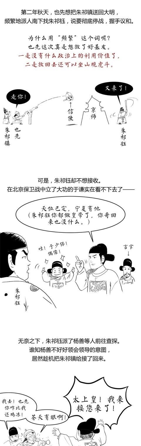  『土木』[历史大爆炸]土木堡之变