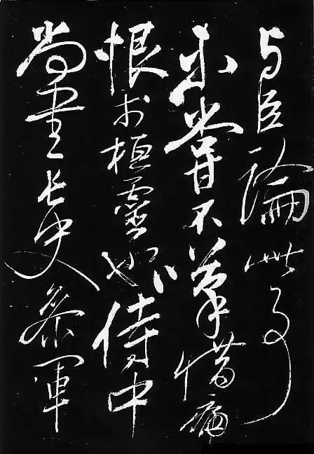 霸气■岳飞书法,不一般的霸气!岳飞书法,不一般的霸气!