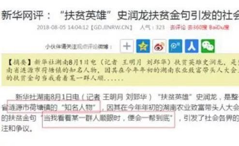 假处长、杜撰网评，PS奥巴马合影!刷屏的＂史润龙＂真身竟是…