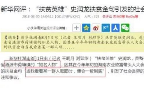 假处长、杜撰网评,PS奥巴马合影!刷屏的"史润龙"真身竟是…