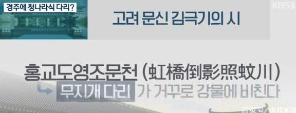 桥也整容？韩国花3亿复原千年古桥，被指照抄中国