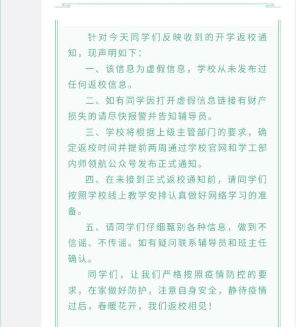 通知■部分年级3月15日正式开学?这些一模一样的“返校通知”是假的!多所高校辟谣