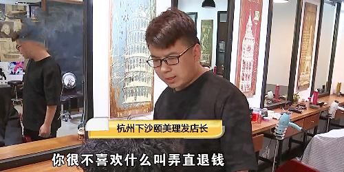  【小伙】杭州一小伙做完发型后崩溃，怒斥店家：换件衣服可以上街去讨饭了