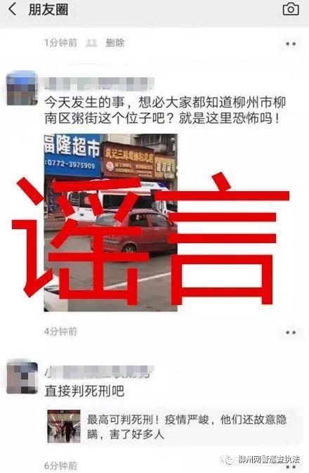 聚福隆■「网警辟谣」网传柳南区粥街聚福隆超市有人感染新型冠状病毒？谣言