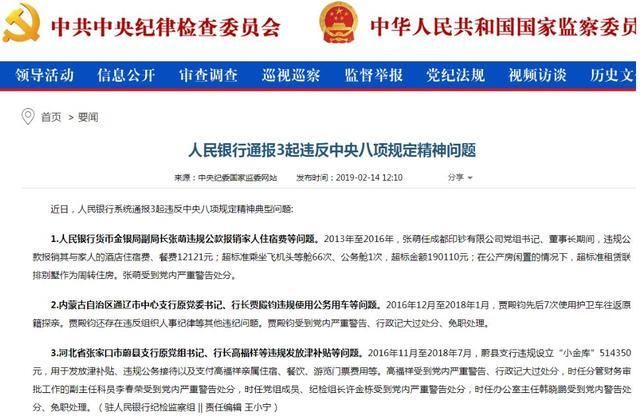 央行连发3份严重警告处分 成都印钞公司前董事长在列