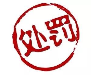 你知道吗9秒小视频换来7天拘留！烟台警方：这些消息千万别发