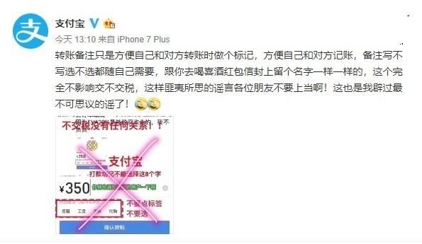 邳州律师网网传转账备注这些字会被扣20%税 支付宝辟谣！
