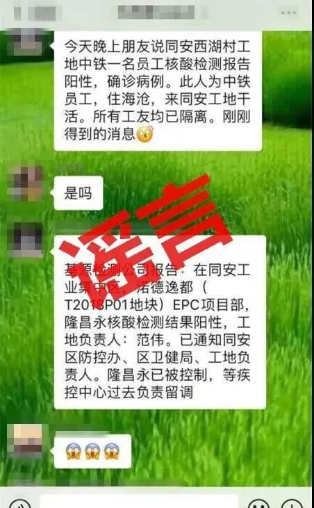 [ 别传]这些网传消息是谣言，别传了