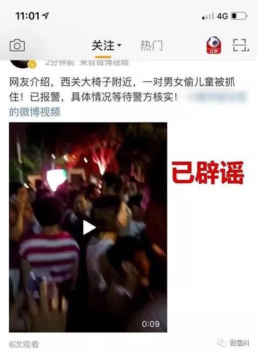 宿州网传小孩被拐 警方及时辟谣