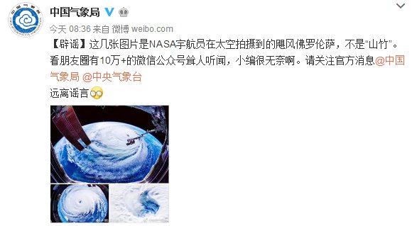 中国气象局:辟谣!网传太空拍摄超强台风“山竹”视频不实!