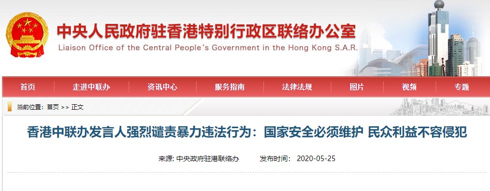  [正告]中联办正告香港暴徒：切勿低估中央决心！