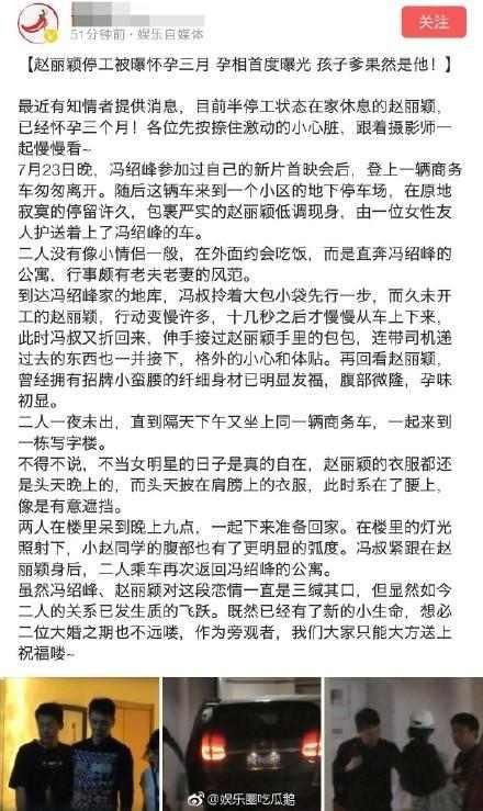 网传赵丽颖“怀孕3个月”小腹微凸，官方松口回应了！