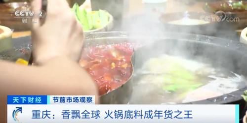  【火锅店】真香！临近春节，有网店火锅底料月销10万件 每天超1