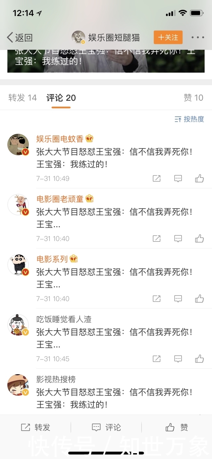 忍不了了！张大大怒喷公众号与水军长达两年的抹黑行为