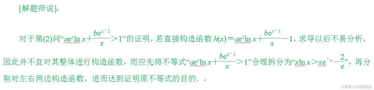 考前20天数学增分点掌握四种函数构造法,破解导数解决不等式问题 - 行者 - wangkeqin 的博客 考前20天数学增分点掌握四种函数构造法,破解导数解决不等式问题 - 行者 - wangkeqin 的博客