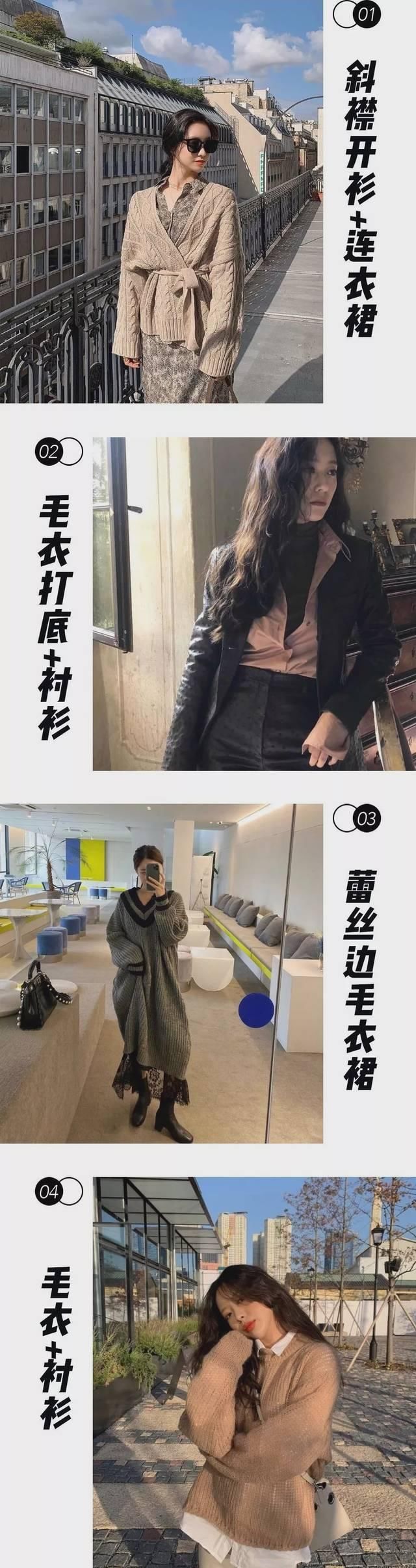  【不土】春天毛衣怎么穿不土 ？记住这4点 ，气质惨了 ！