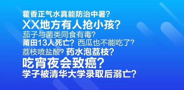 推荐一个公众号，和谣言说拜拜