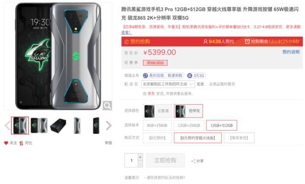  按键：黑鲨3 Pro首销售罄 强大性能升降游戏按键设计4699元