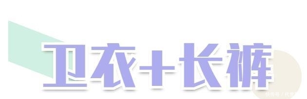 『卫衣和』卫衣！该穿卫衣了，这样穿好看炸了！