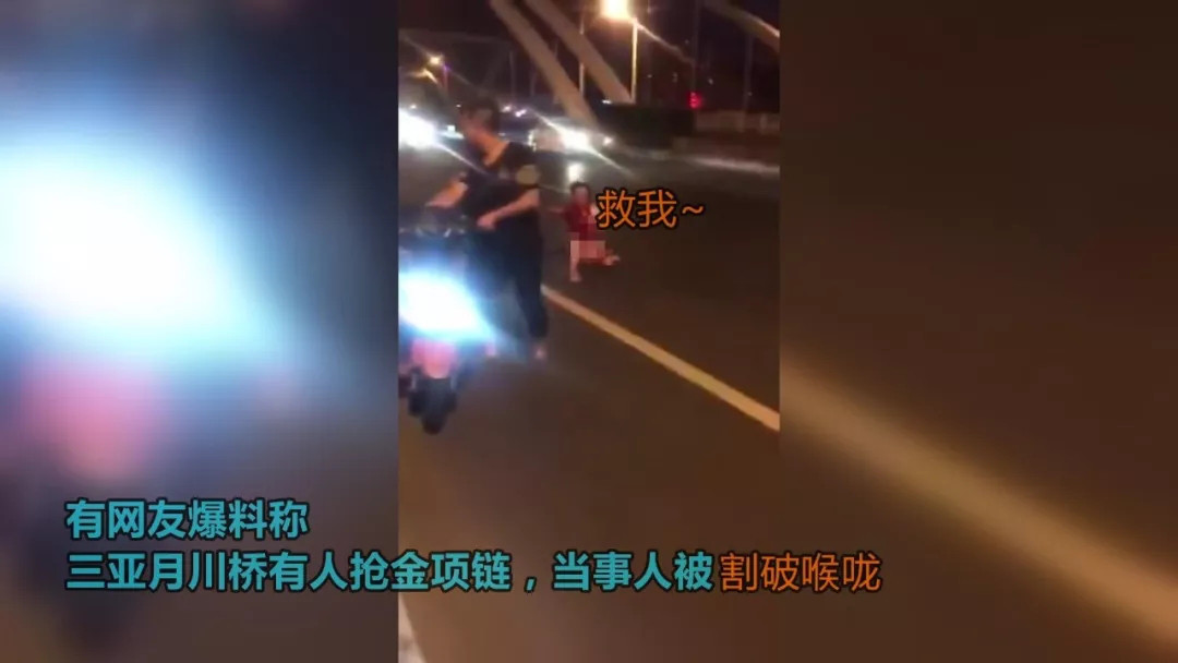 辟谣 | 三亚一女子被人抢金项链并惨遭割喉?真相是这样的!