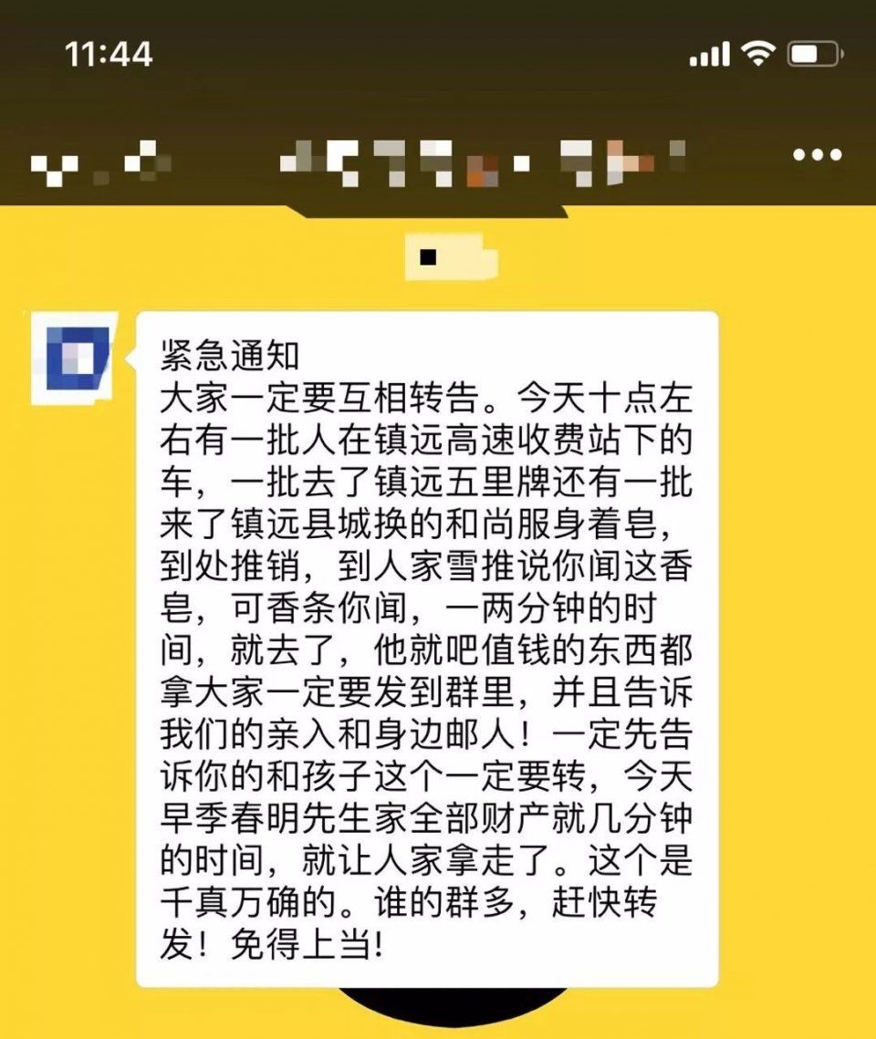 镇远来了三个卖能让人昏迷的香皂?警方来辟谣了