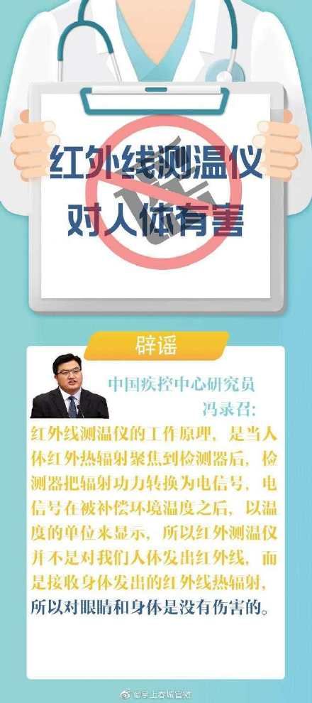 # 中招#你中招了吗？，辟谣！关于网传新冠病毒的这三大谣言