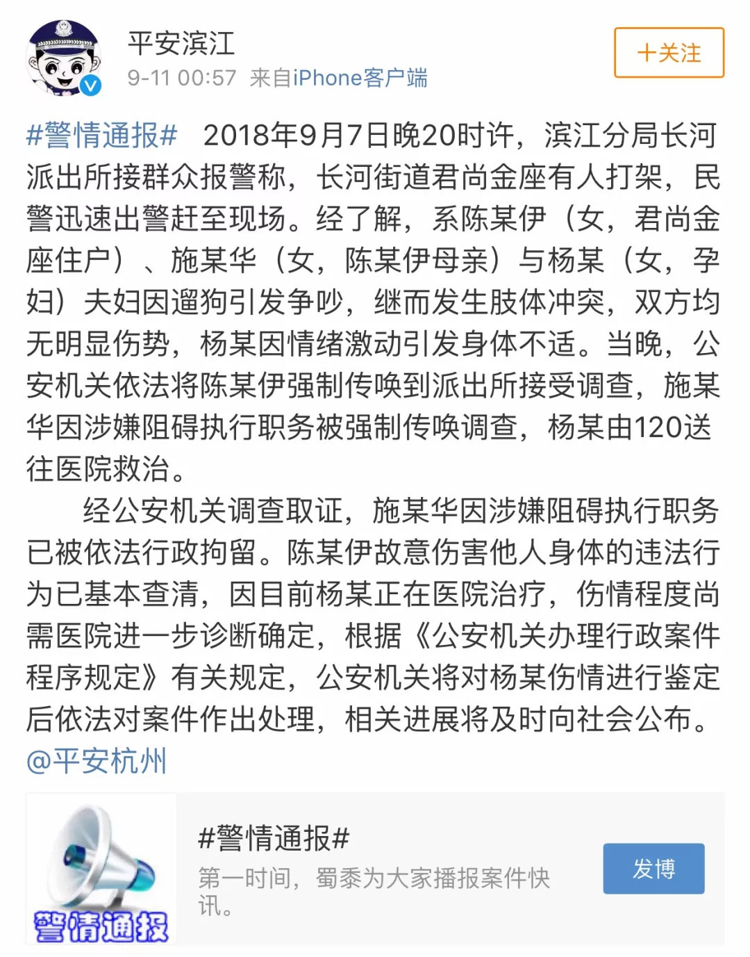 网红当街殴打孕妇！警方凌晨发布最新通报：违法行为基本查清；其