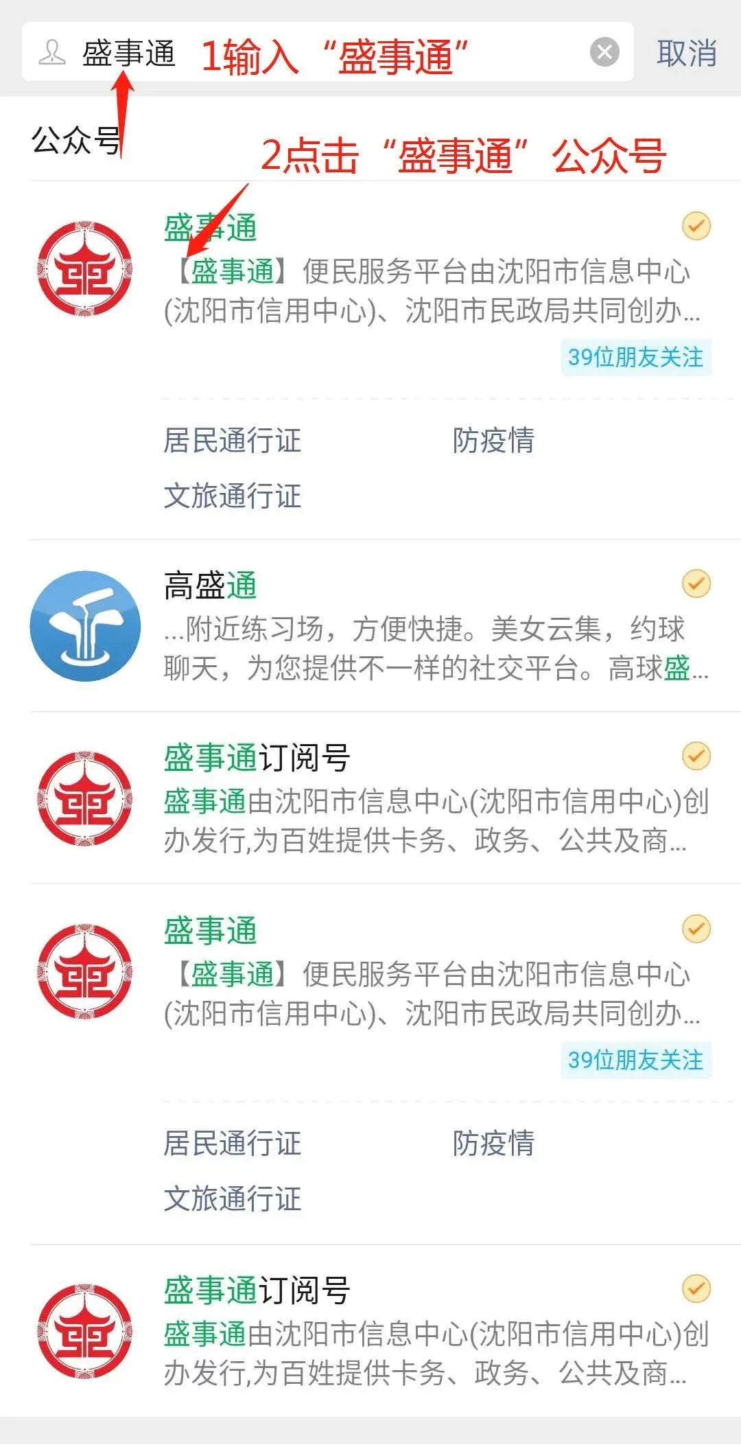 沈阳全市推广"健康通行码"!凭码通行!健康码使用说明