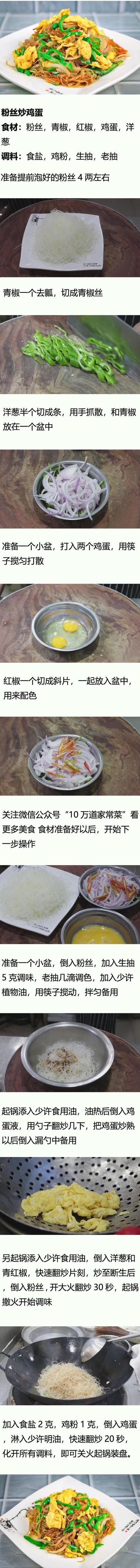 营养:粉丝不用凉拌了,大厨教你做粉丝炒鸡蛋,软嫩鲜香,既营养又好吃
