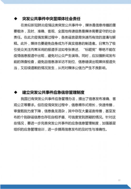  【认知】《“新型冠状病毒肺炎”公众认知与信息传播调研报告》正式发布