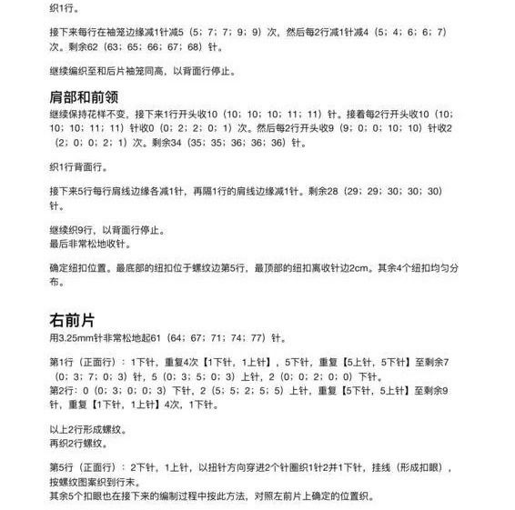  「女士」手织春季女士开衫毛衣,DIY手工棒针编织,附教程