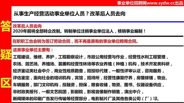 2020年这些事业单位全面取消事业编制！看下有没有你？