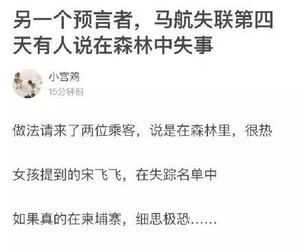 从吐槽君全线被封到通灵预测MH370迫降地点，网友的善良为何总为