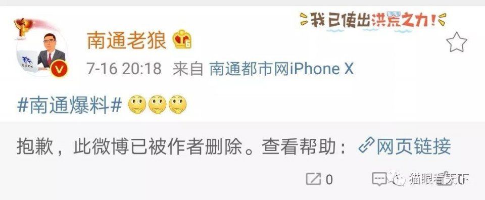 恶意炒作南通交警执法的网民公开道歉