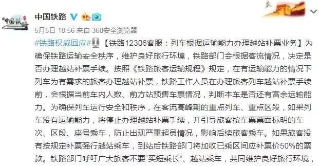 坐火车越站加收50%票款！铁总强行出手，网友：罚得不够！