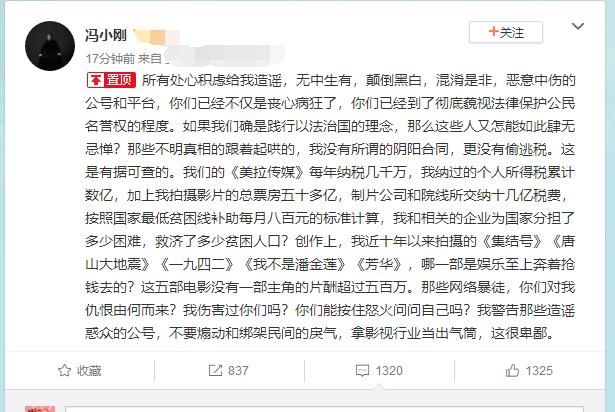 冯小刚发文怒斥恶意造谣，阴阳合同纯属造谣！