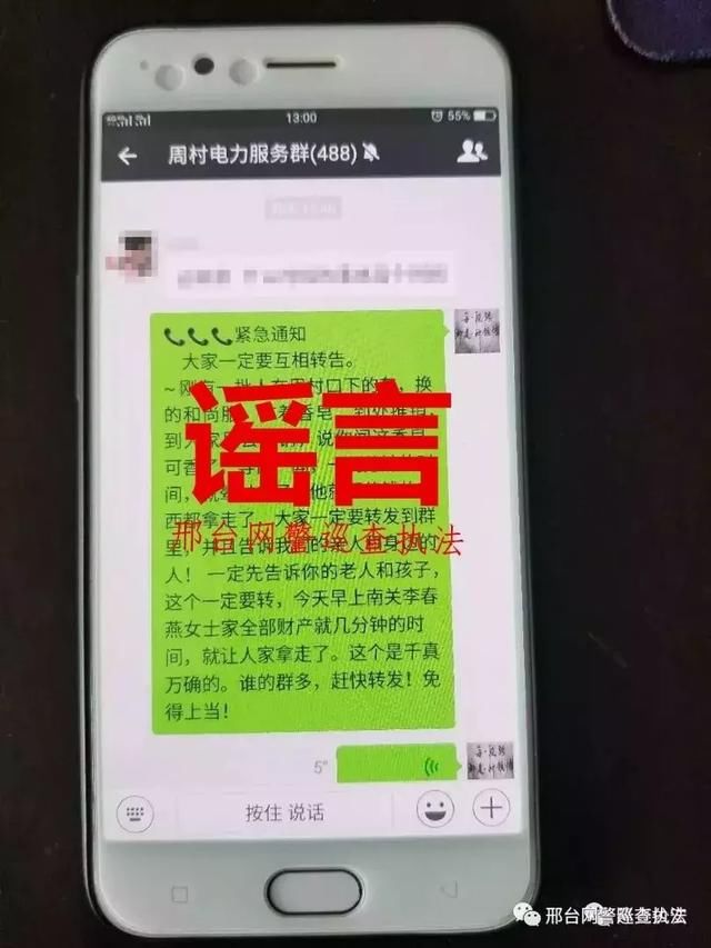 辟谣啦！邢台市处理18件涉网谣言、涉网违法犯罪案例！你知道哪个
