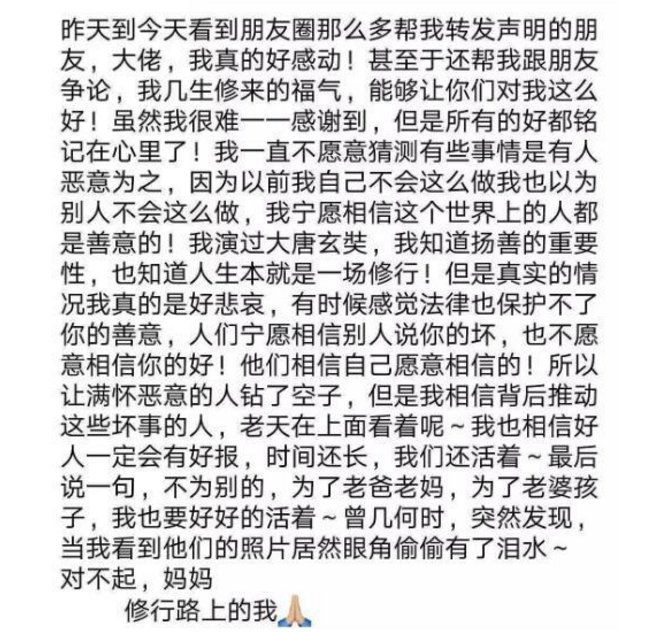 黄晓明摊上事后，再次发长文澄清，并表示会为了老婆孩子好好活着