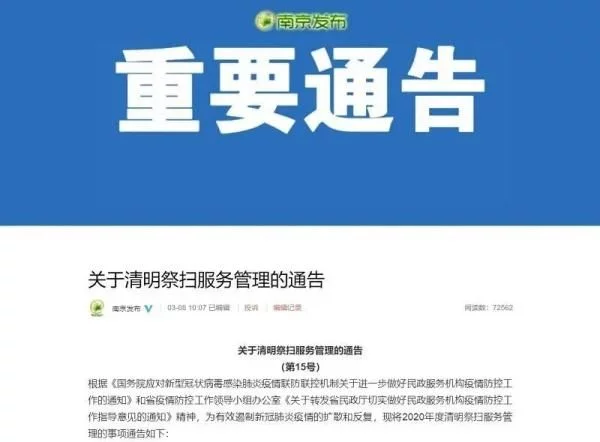 2020年清明节还有不到一个月,今年还能去现场祭扫吗?
