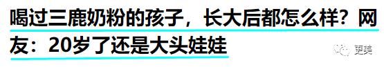 拼多多自称3岁孩子背不起假货锅，那这些假奶粉要害多少孩子？