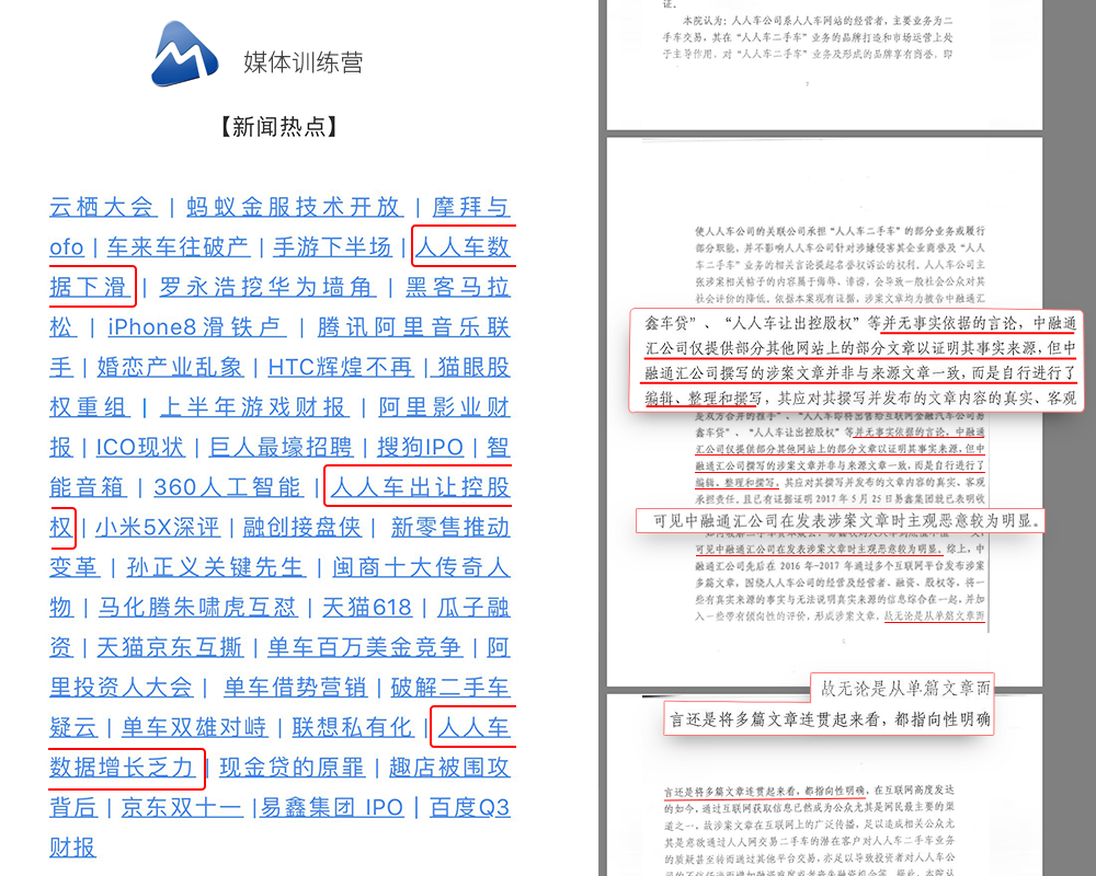人人车 “卖身”滴滴?自媒体散布假新闻被判赔30万