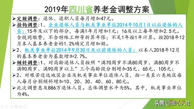 四川省人社厅：今年起，为去年底前退休人员提高基本养老金水平，