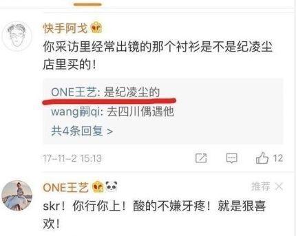 纪凌辰出轨添实锤？王艺澄清两人不熟反被打脸！他是第二个陈翔吗