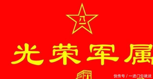 哪类家庭有资格挂光荣牌，光荣牌应挂在哪需注意两点，别挂错了