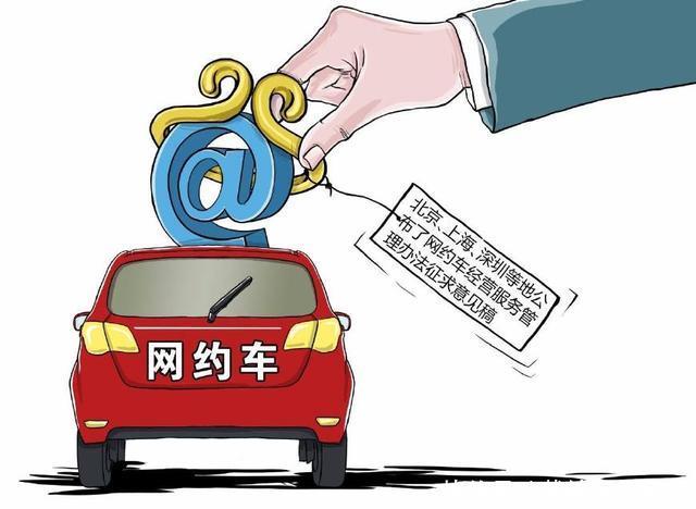  「网约车」全国“网约车”9月15日起被全部下架，我们能完全离开