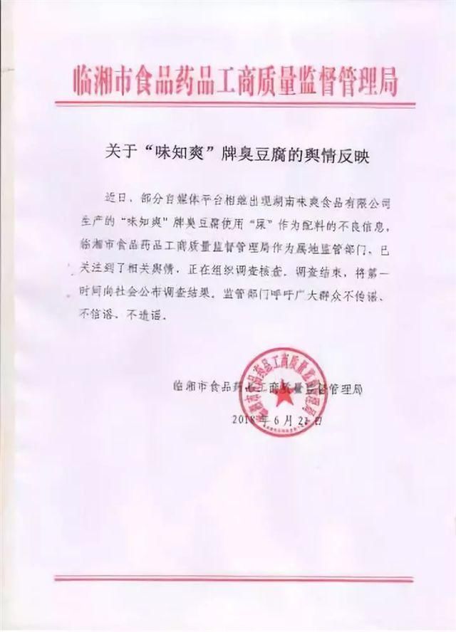 辟谣|臭豆腐用“屎”做的?湖南临湘食药监局官方回应……