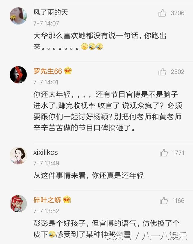 《向往》官博真性情澄清baby假吃，彭昱畅一同发声，网友：傻鲜肉