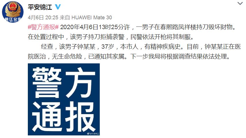  [男子]警方：在成都春熙路持刀毁坏财物拘捕的男子有精神病史