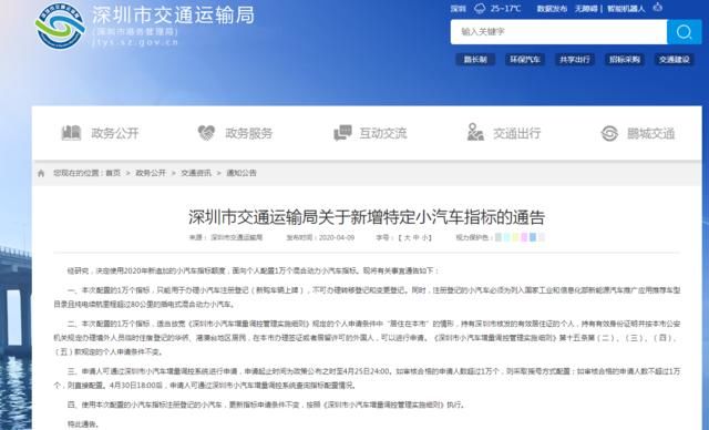  『新闻网』深圳新增1万粤B车牌指标！只能用于新购车上牌_深圳新闻网
