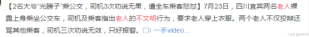 涉事老人已经被拘留: 为老不尊, 年龄从来不是你任性的理由!